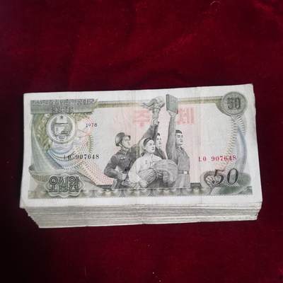 外国老钱币收藏  邻国1978年版50元纸币（无戳记）100张 早期市场流通过的纸币 - 外国老钱币收藏  邻国1978年版50元纸币（无戳记）100张 早期市场流通过的纸币