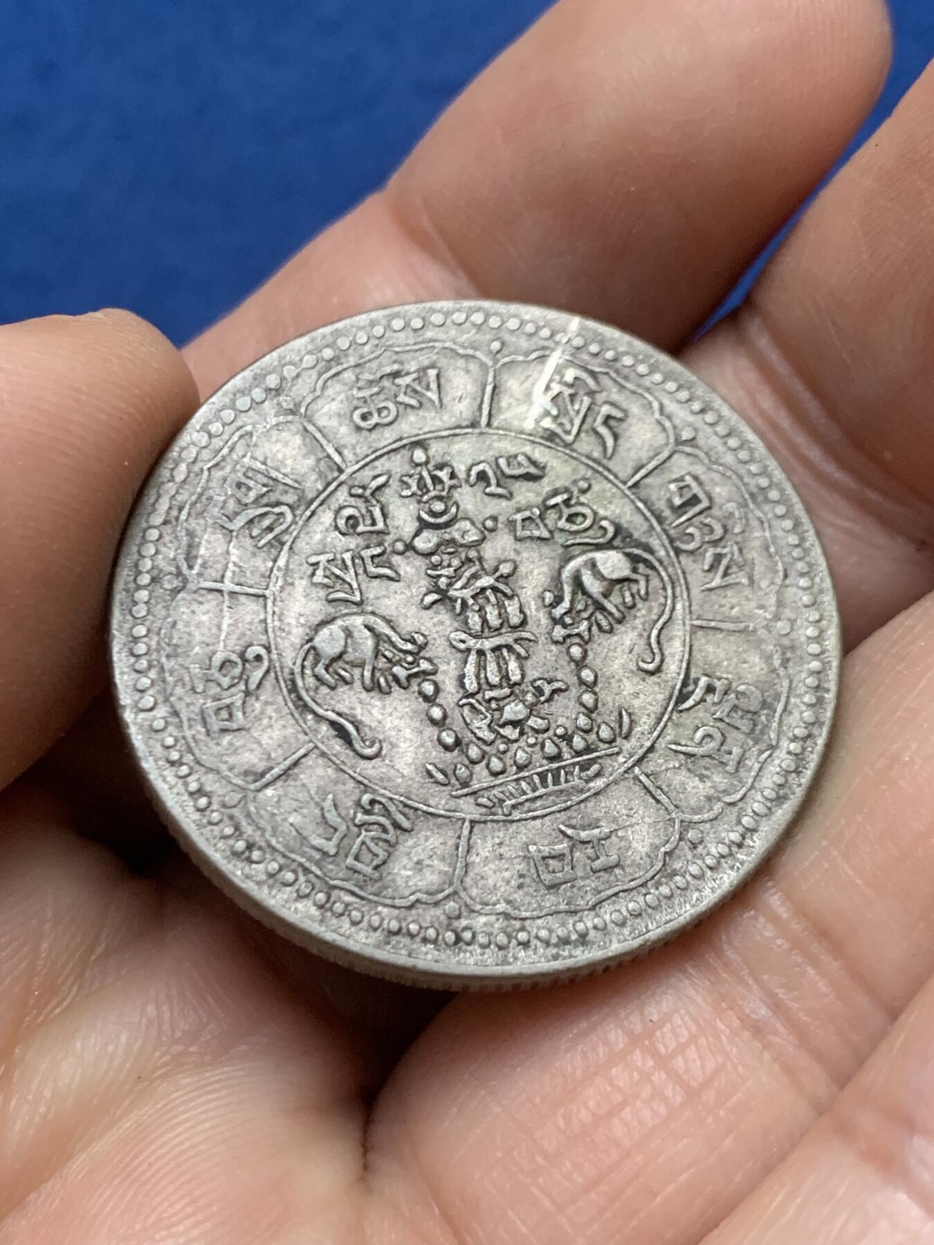 《竞宝斋》第446场 周日，周一，2场连拍 （全场包邮） 中国西藏吐宝鼠10两银币 细节见图