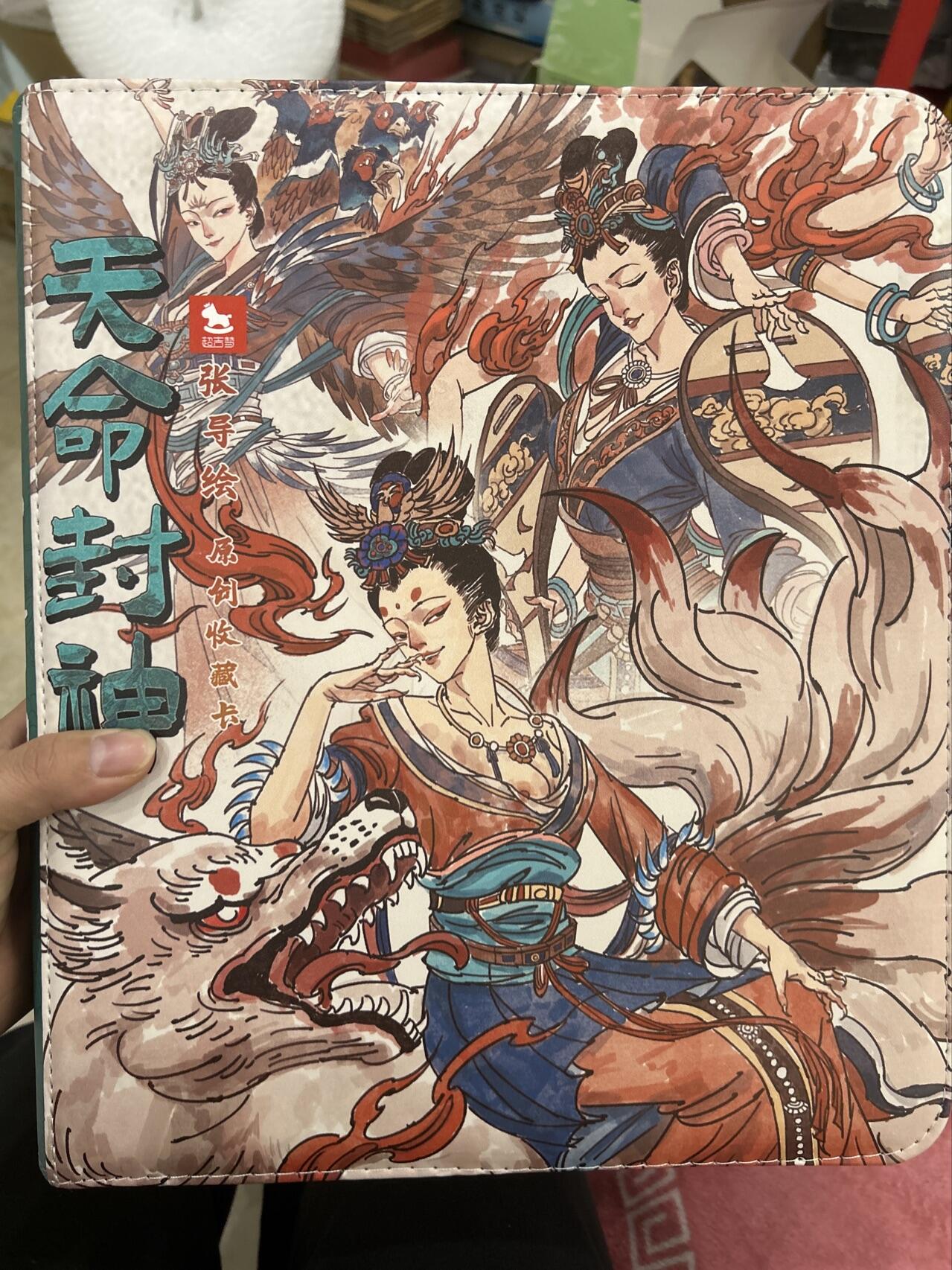 喜灰玩卡首拍第一期免佣金 超级梦天命封神卡册（不含卡页和卡）