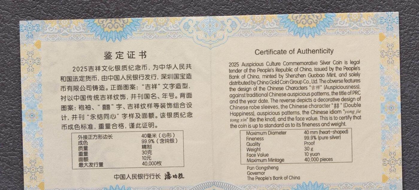 888综合藏品场.包老包真.全程自动拍卖10秒.喜欢提前出价. 2025年吉祥文化—永结同心30克心形 精制银币！ NGC PF70满分带证书.