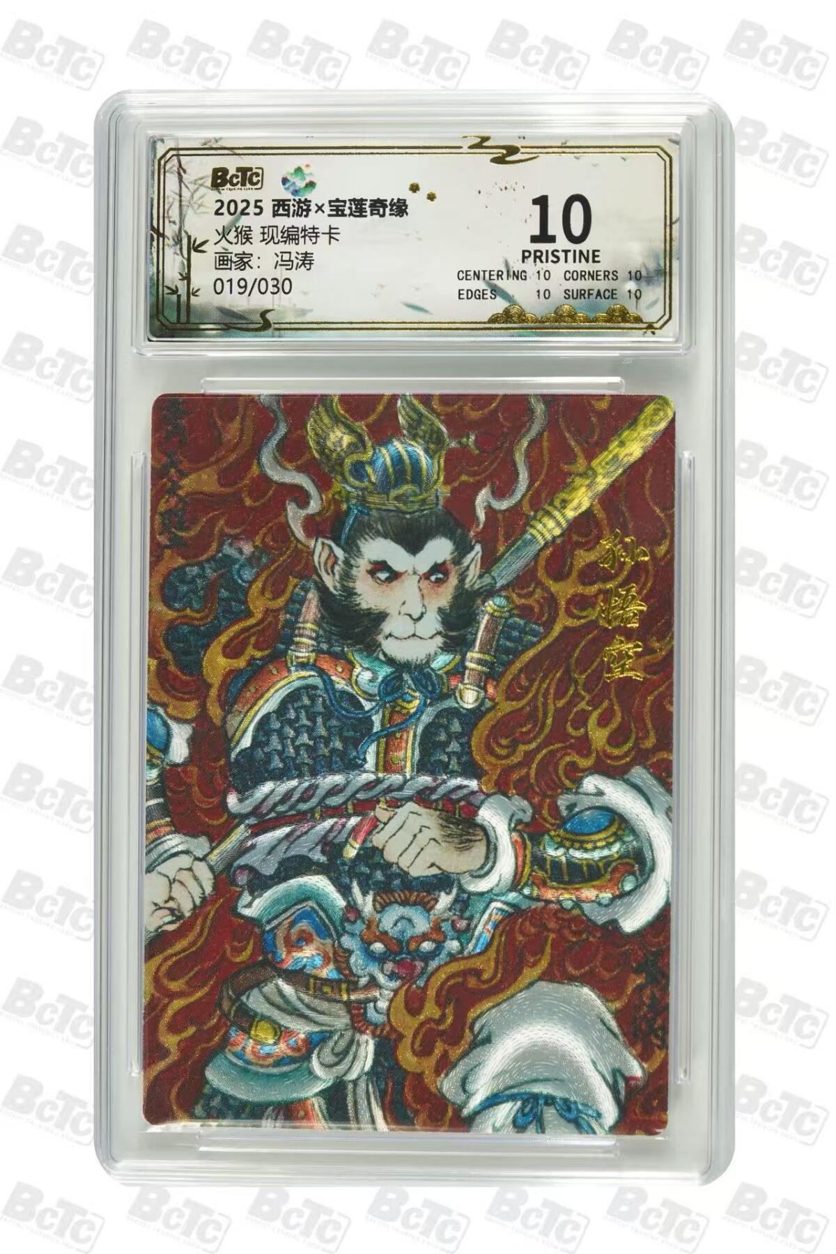 秋萤阁第36期 (12月10日周三晚上21点截拍，欢迎竞拍)  【限编】水墨文化 宝莲奇缘第二弹 火猴 冯涛 19/30 10星