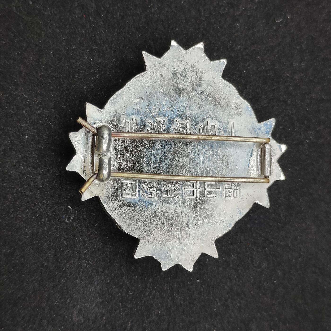 0元起拍勋章 第316期 咸鱼国勋章拍卖专场 12月7日（周日）下午6：00开始