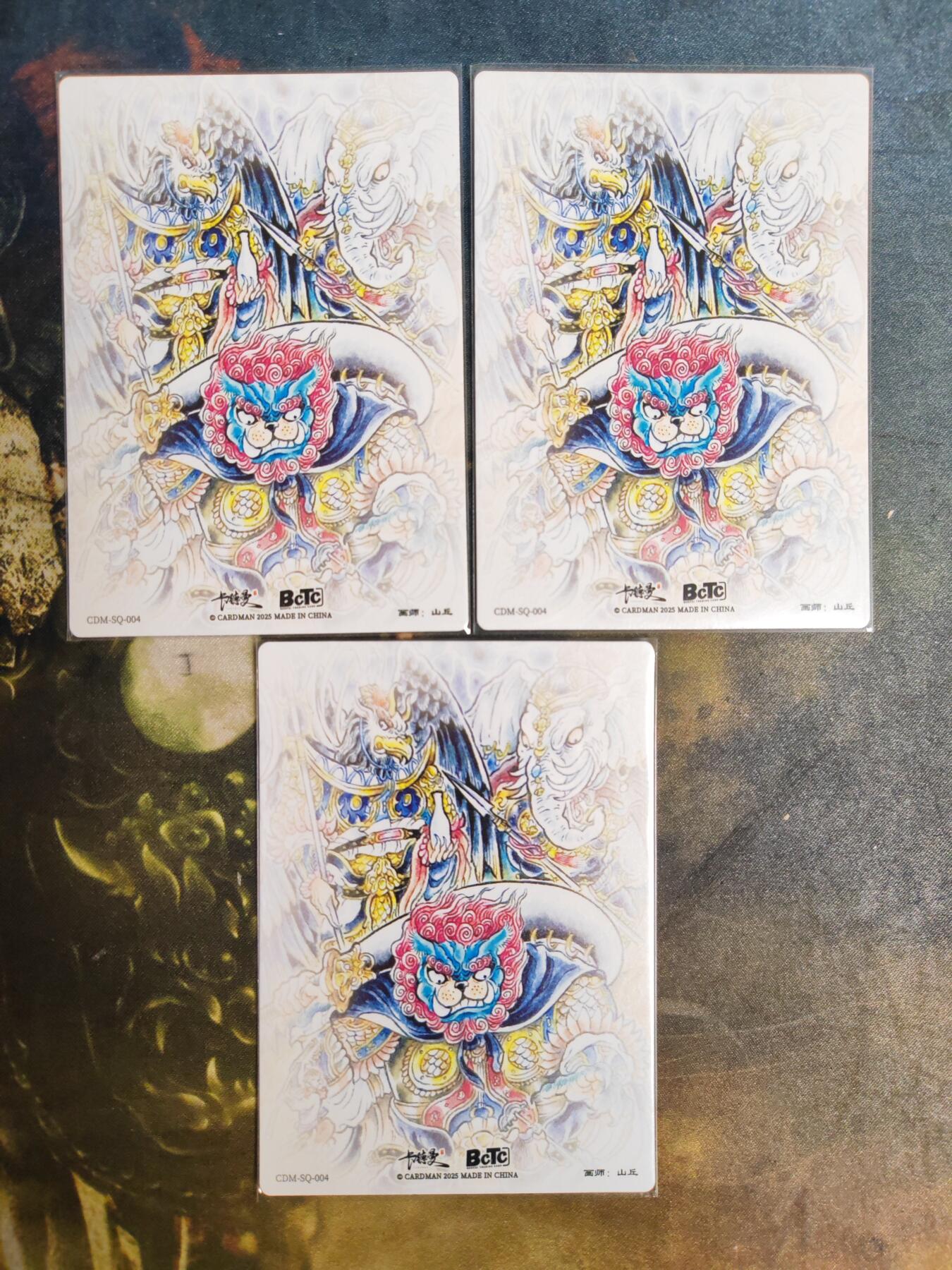 阳大大卡牌拍卖第86期（持续收拍品，周六晚上九点截拍，进群福利早知道） 【三宫】卡德曼 山丘 狮驼岭三妖 三宫粗闪