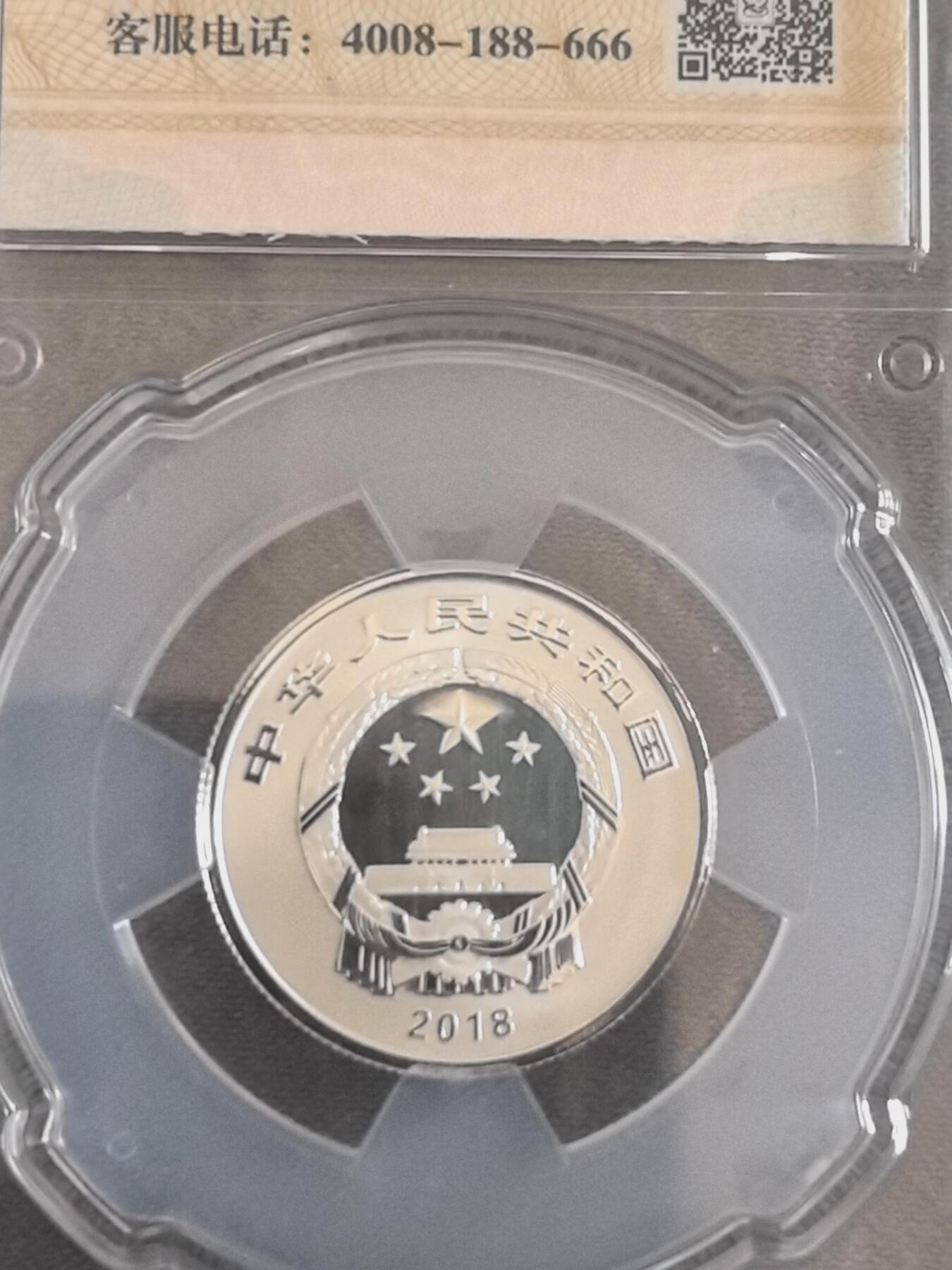 888综合藏品场.包老包真.全程自动拍卖10秒.喜欢提前出价. 金总封装2018年福字银币 带证书.实图拍摄.给喜欢的朋友.