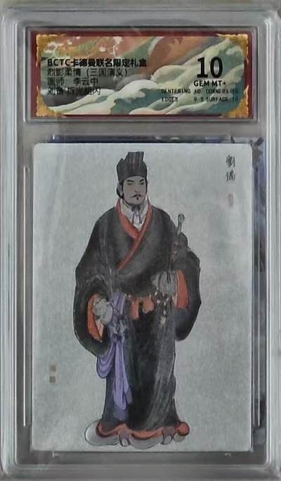 NO.17 好又多金牌大场，新店点关注不迷路！每周一站式配齐，方便凑单！（周6晚8点截拍，卖家送拍0抽成！） - 卡德曼 三国 李云中 刘备白背 粗闪 10G+