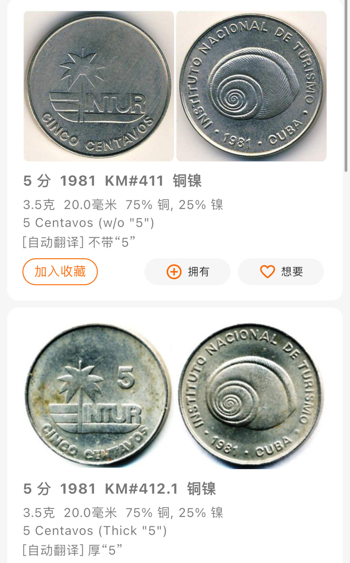 回流1215  稀少古巴1981年国家旅游局发行海螺无面值版旅游纪念币和5分带面值币一对