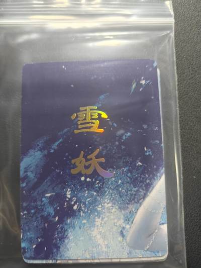 天玑星卡拍第147期《12.8周一截拍》持续收拍收评中 满赠卡需备注 - 焱卡文化 妖姬传 雪妖 九拼普卡 