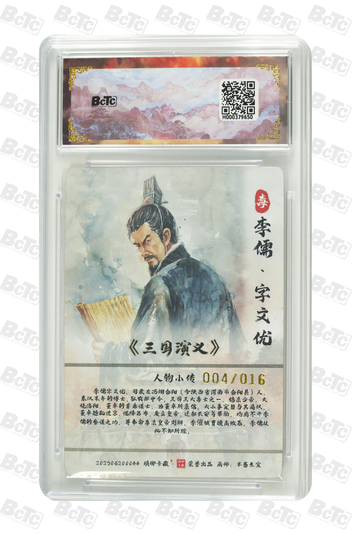 阳大大卡牌拍卖第86期（持续收拍品，周六晚上九点截拍，进群福利早知道） 【亲签爆金】琅琊卡藏 霸业丹青第二章 半卷生宜  李儒 亲签彩雕限编004/016