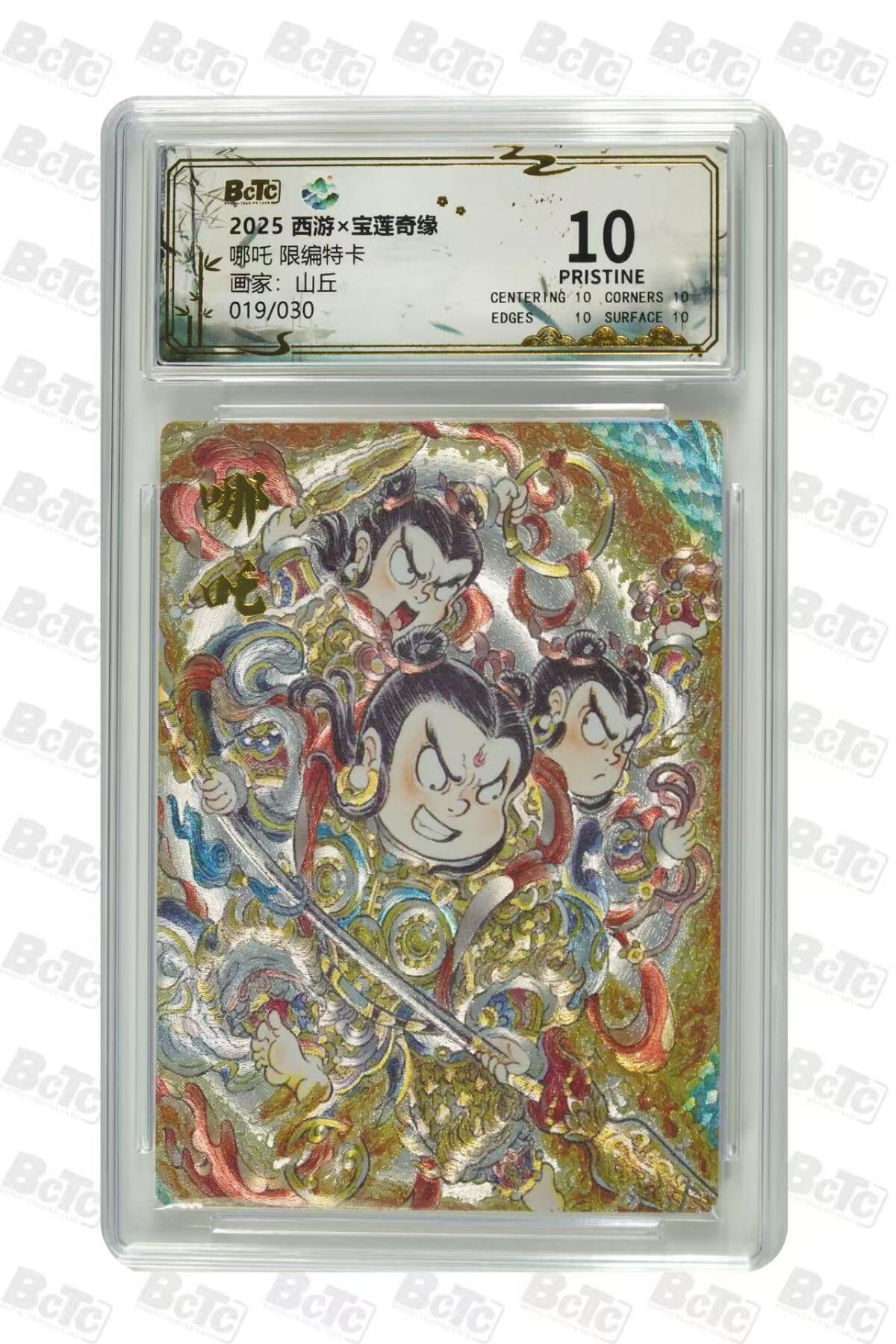 秋萤阁第36期 (12月10日周三晚上21点截拍，欢迎竞拍)  【限编】水墨文化 宝莲奇缘第二弹 哪吒 山丘 19/30 10星