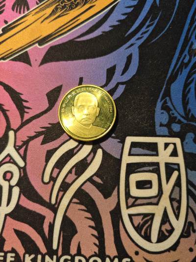 卡牌实验室开始第六次实验 - 【伟人】孙中山纪念币（面值五元）