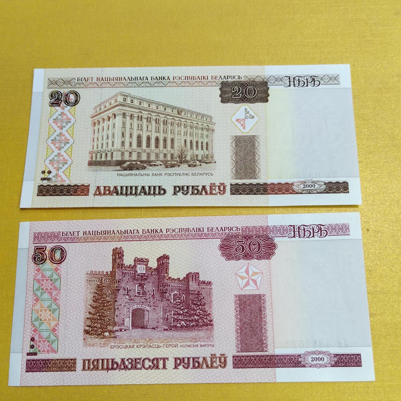 PCAI钱币 9-646 纸币小专场 白俄罗斯