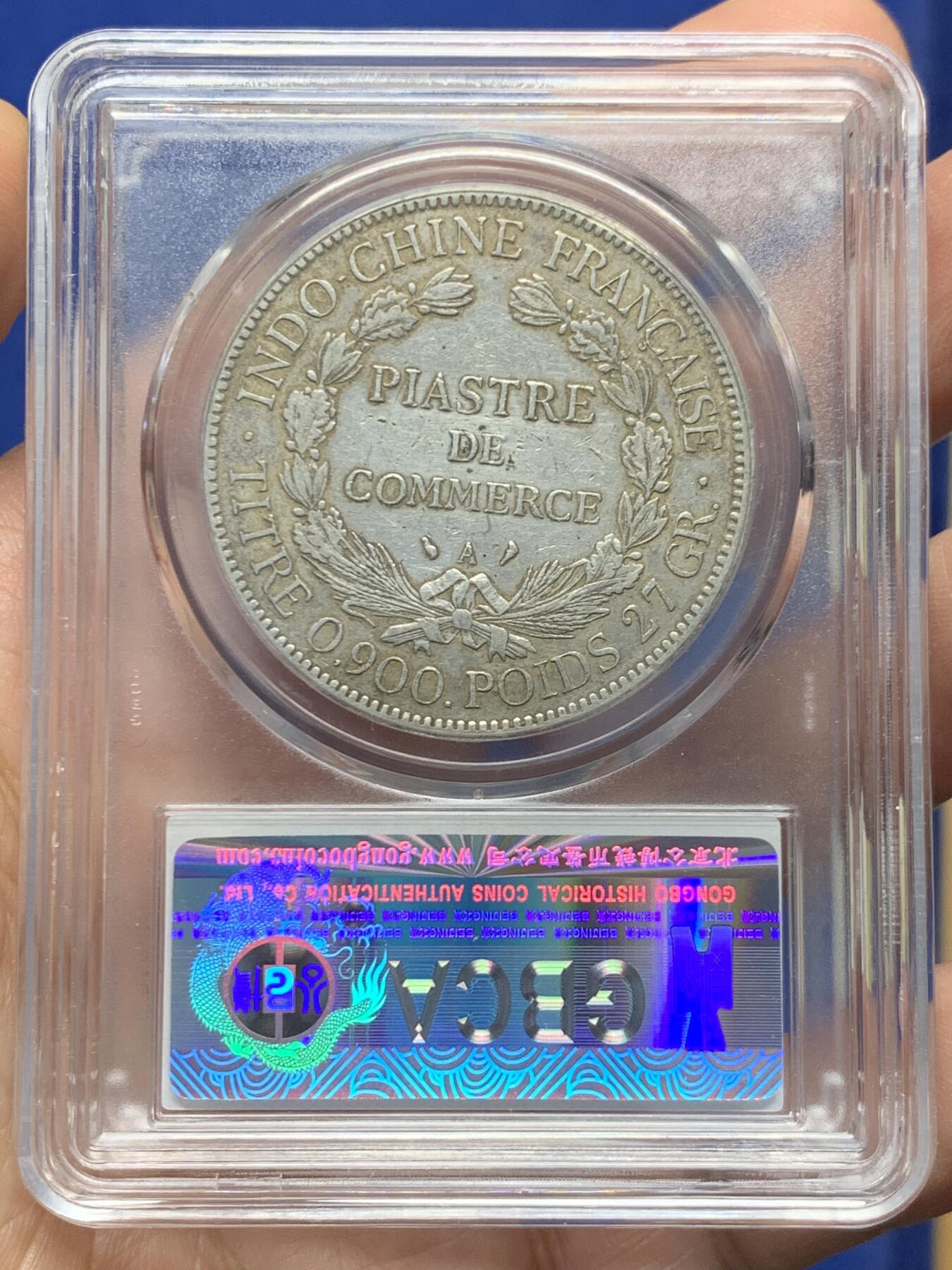 《竞宝斋》第446场 周日，周一，2场连拍 （全场包邮） 公博 AU55 法属印支 1909年 1皮阿斯特 坐洋大银币