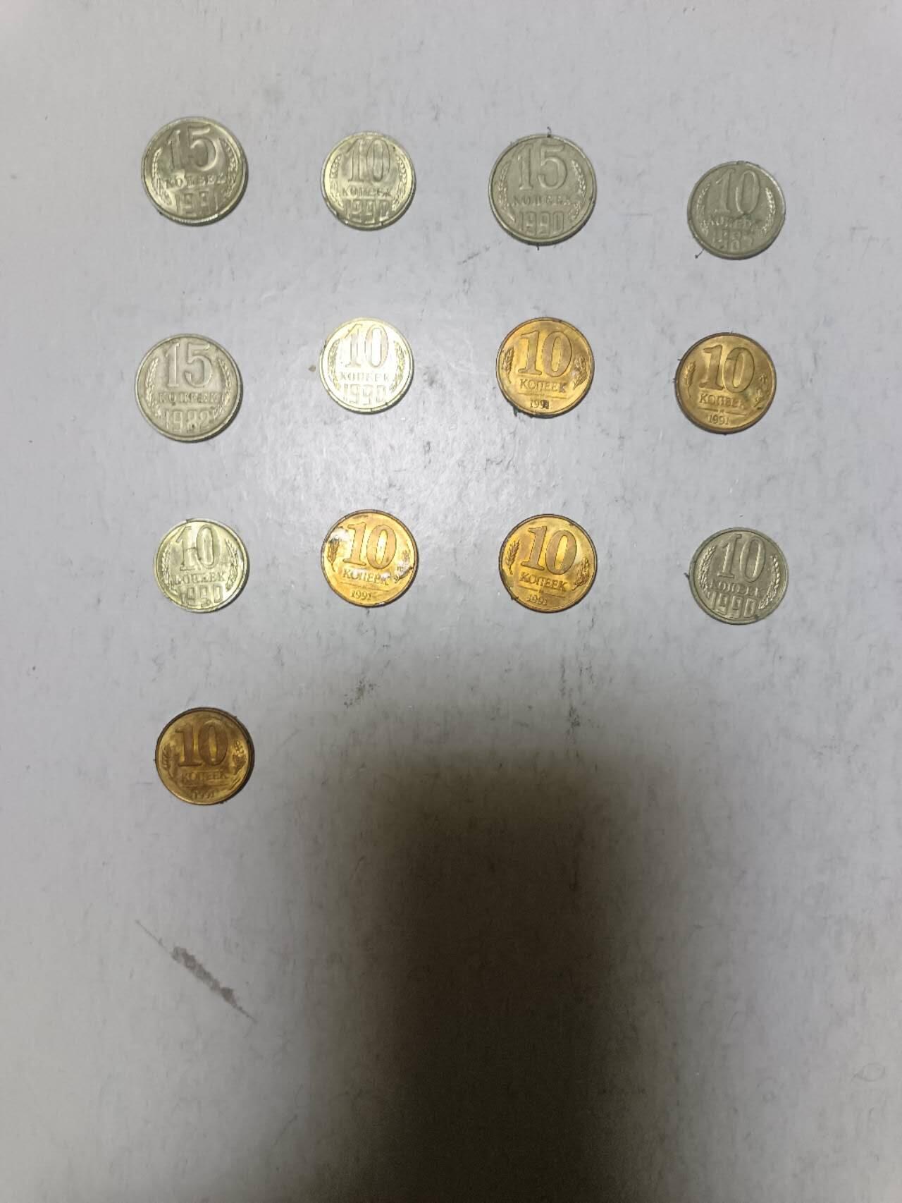 【20251211】非全新纸币和硬币第312场 俄罗斯13枚硬币，有重复