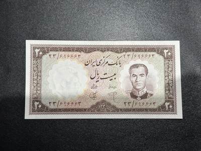 《外钞收藏家》第五百九十二期（精选场）（本平台长期征集拍品、欢迎藏友们联系合作） - 伊朗20里亚尔 全新角轻微不绝