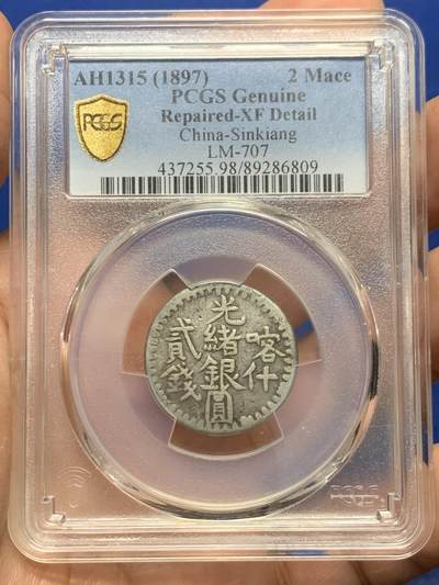 《竞宝斋》第446场 周日，周一，2场连拍 （全场包邮） - PCGS XFD 中国新疆 回历1315年（1897年） 光绪银元喀什贰钱 银币 大写版 黑包浆 细节良好 热门品种