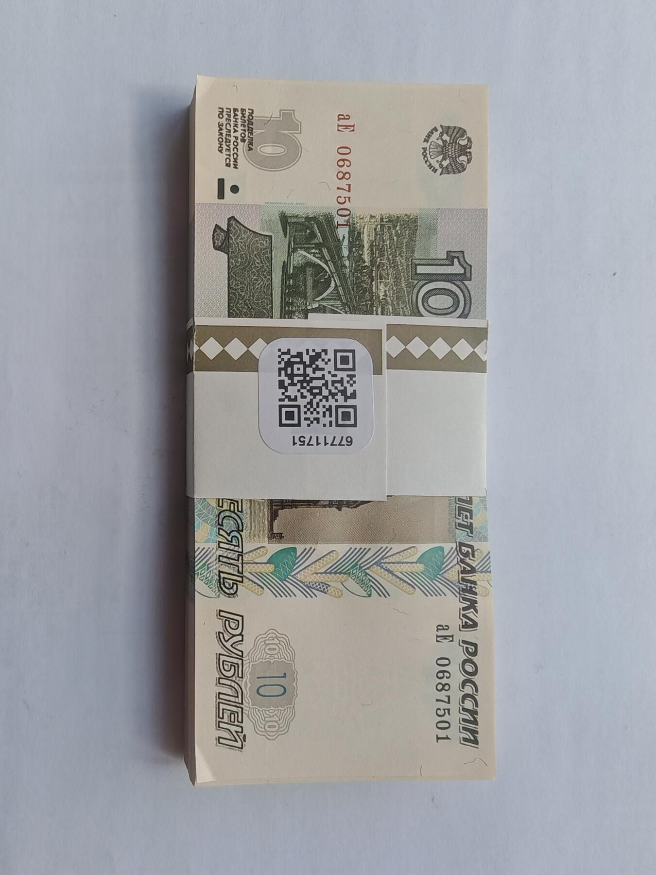 古楚泉社世界钱币专场NO.2 全新俄罗斯1997年10卢布一刀（包含555豹子号）