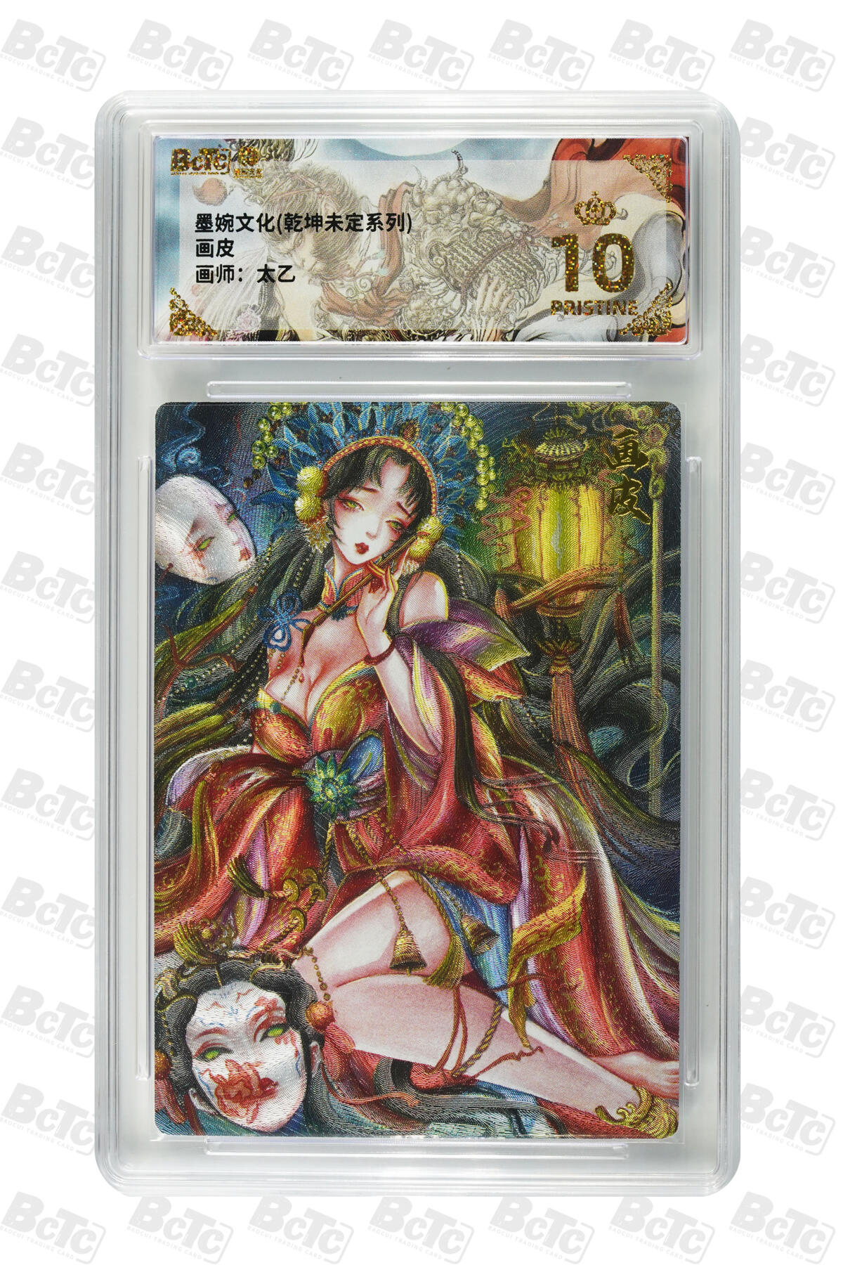 阳大大卡牌拍卖第86期（持续收拍品，周六晚上九点截拍，进群福利早知道） 【爆金】墨婉文化 乾坤未定系列 太乙 画皮 683