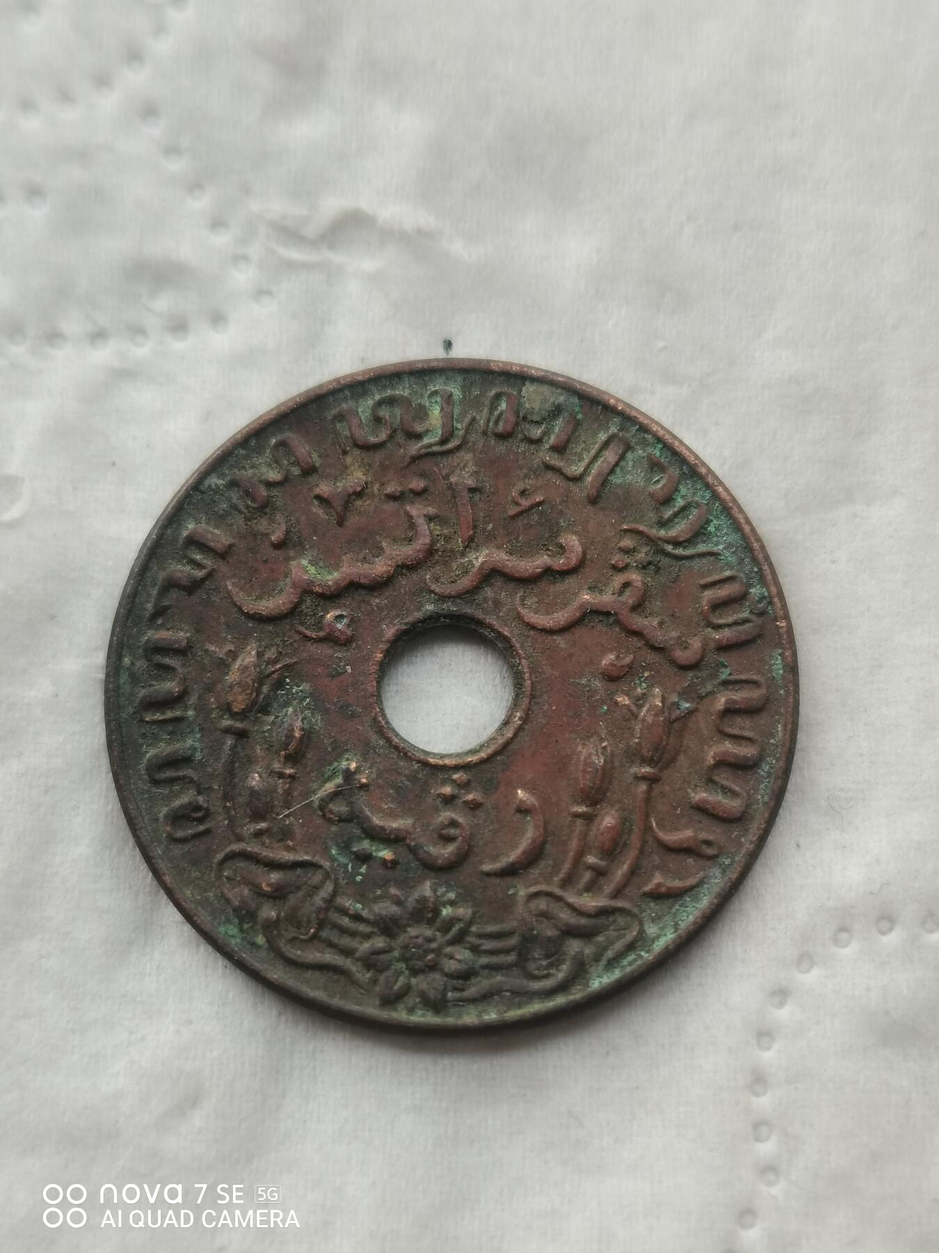 外国硬币 42年荷属东印度1分