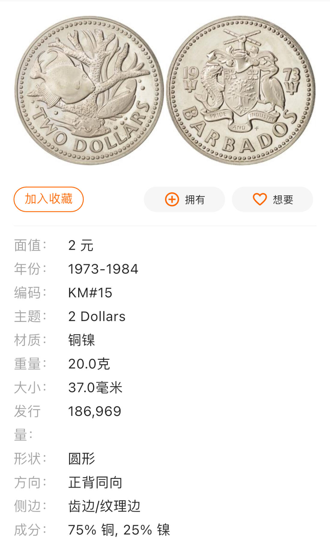 回流1215 巴巴多斯1973年2元镍币 珊瑚礁和热带鱼🐠