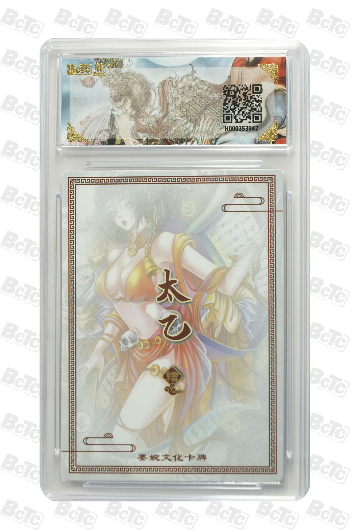 阳大大卡牌拍卖第86期（持续收拍品，周六晚上九点截拍，进群福利早知道） 墨婉文化 乾坤未定系列 太乙 判官 942