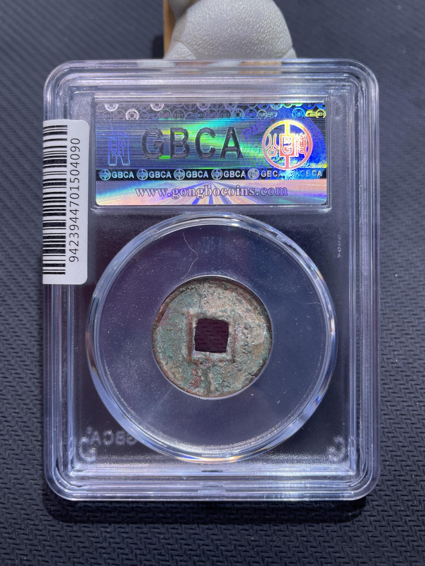 捡漏专场 新莽-货泉