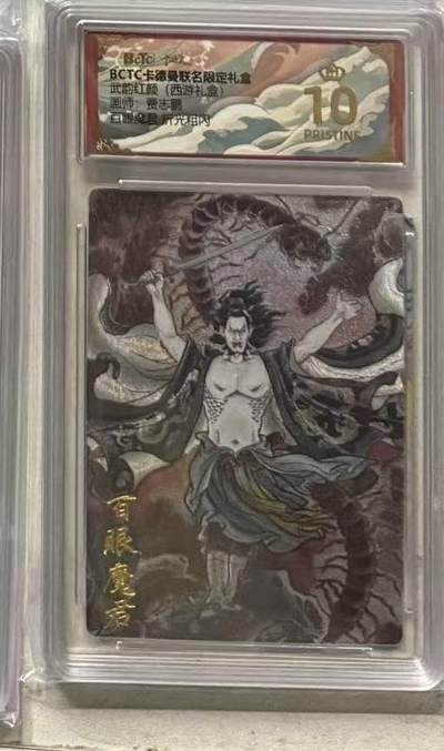 秋萤阁第36期 (12月10日周三晚上21点截拍，欢迎竞拍)  - 卡德曼西游礼盒 百眼魔君 贾志鹏 爆金