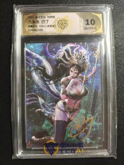 天玑星卡拍第147期《12.8周一截拍》持续收拍收评中 满赠卡需备注 - 【亲签卡】焱卡文化 西游姬 巴丁 九头虫 10/20 浮雕折光 CCG10