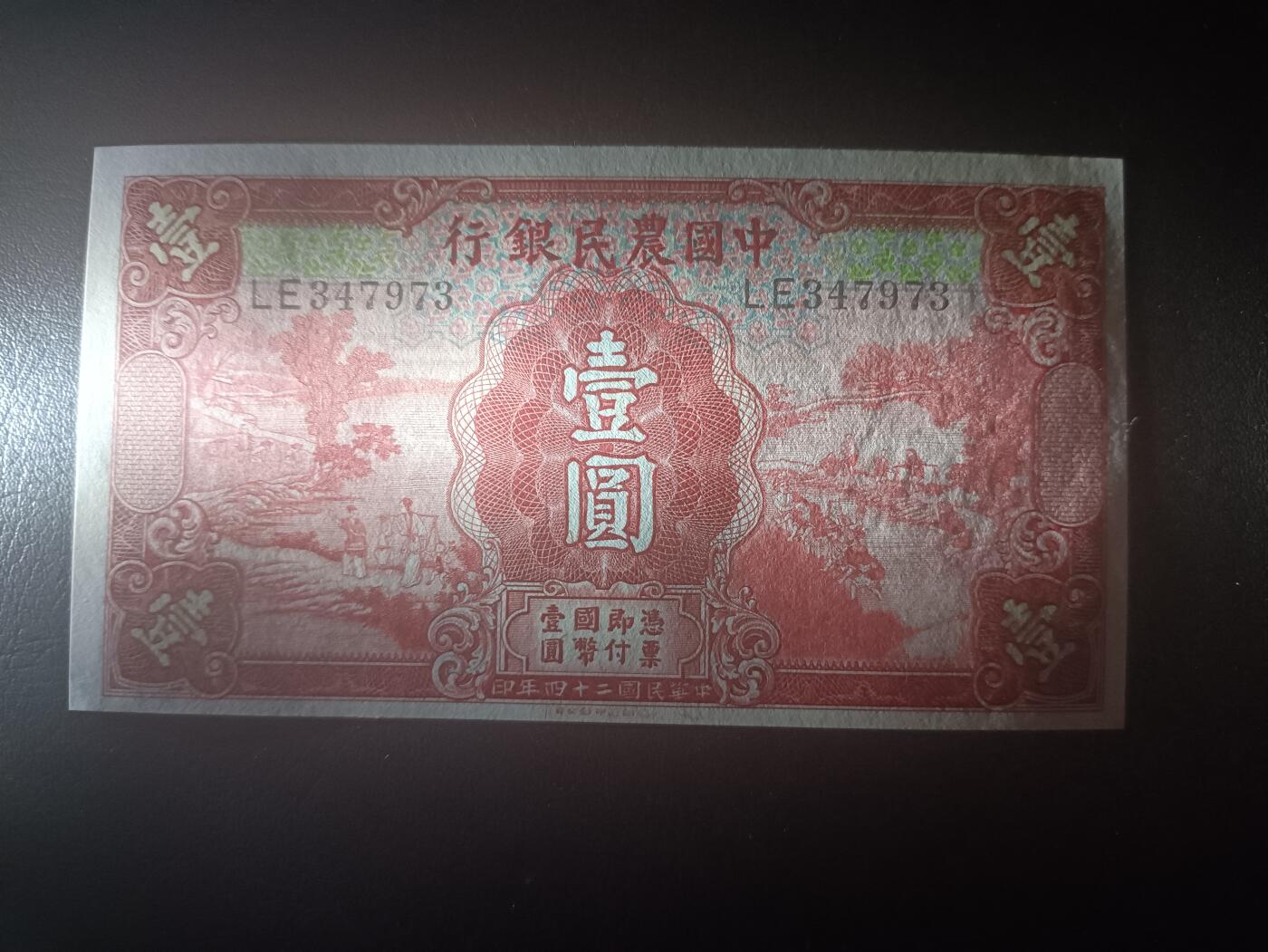 2025十二月第二期，总207期 中国农民银行1935版壹圆UNC-，雍正耕织图和普陀山法雨寺钟楼