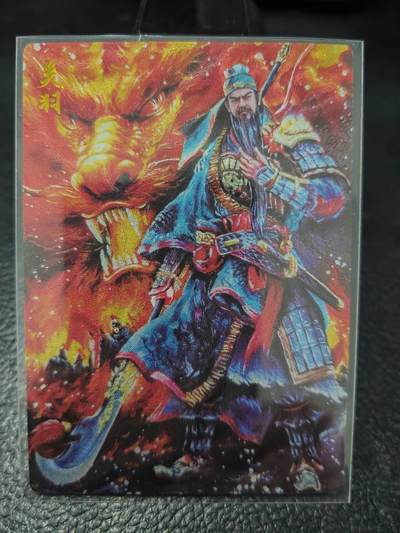 阳大大卡牌拍卖第86期（持续收拍品，周六晚上九点截拍，进群福利早知道） - 【亲签卡】墨婉文化 棒打渊羊 关羽 限编014/020