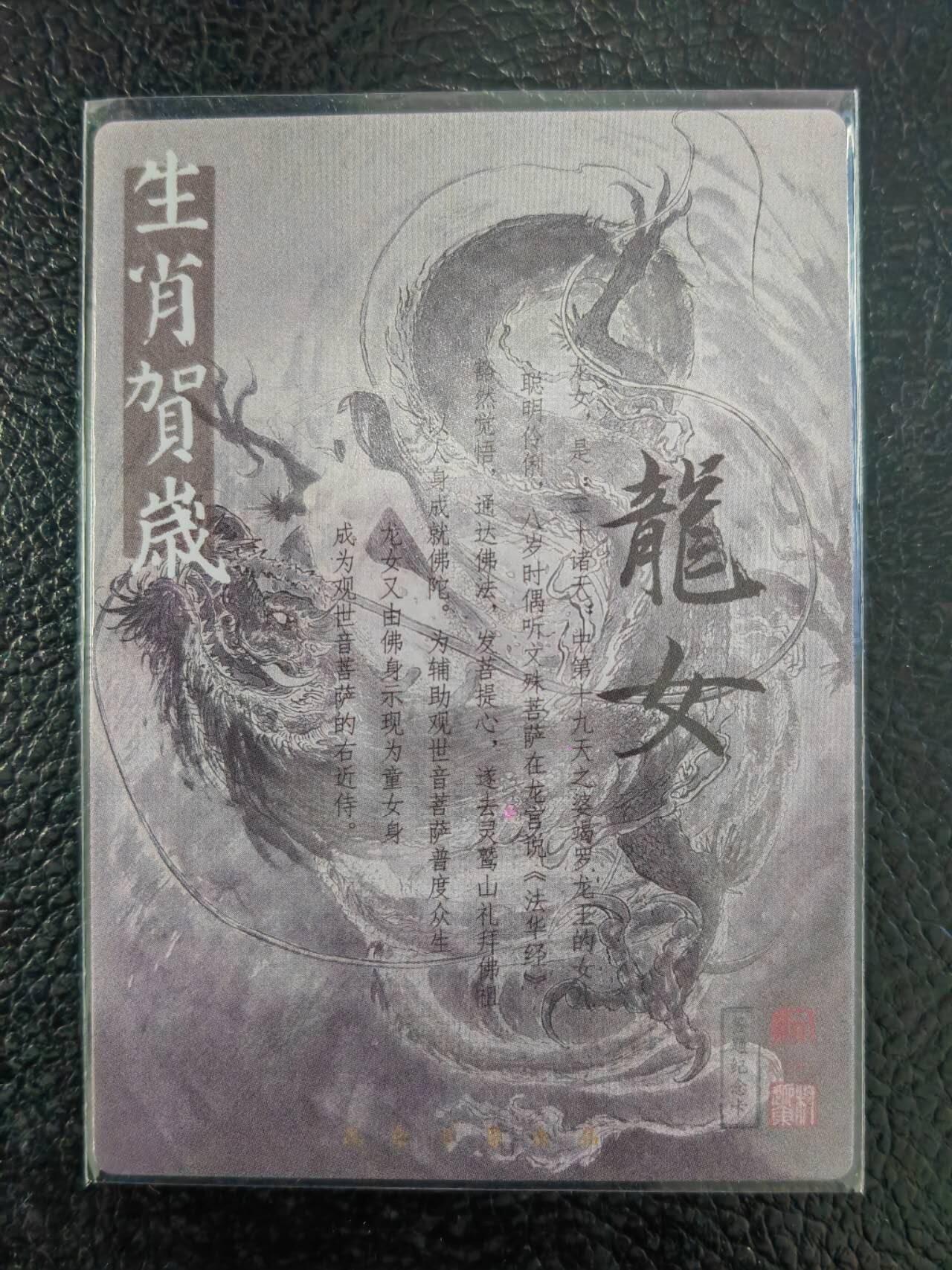 阳大大卡牌拍卖第86期（持续收拍品，周六晚上九点截拍，进群福利早知道） 【签题卡】昆仑万象 权迎东 龙女 生肖贺岁 签题纪念卡