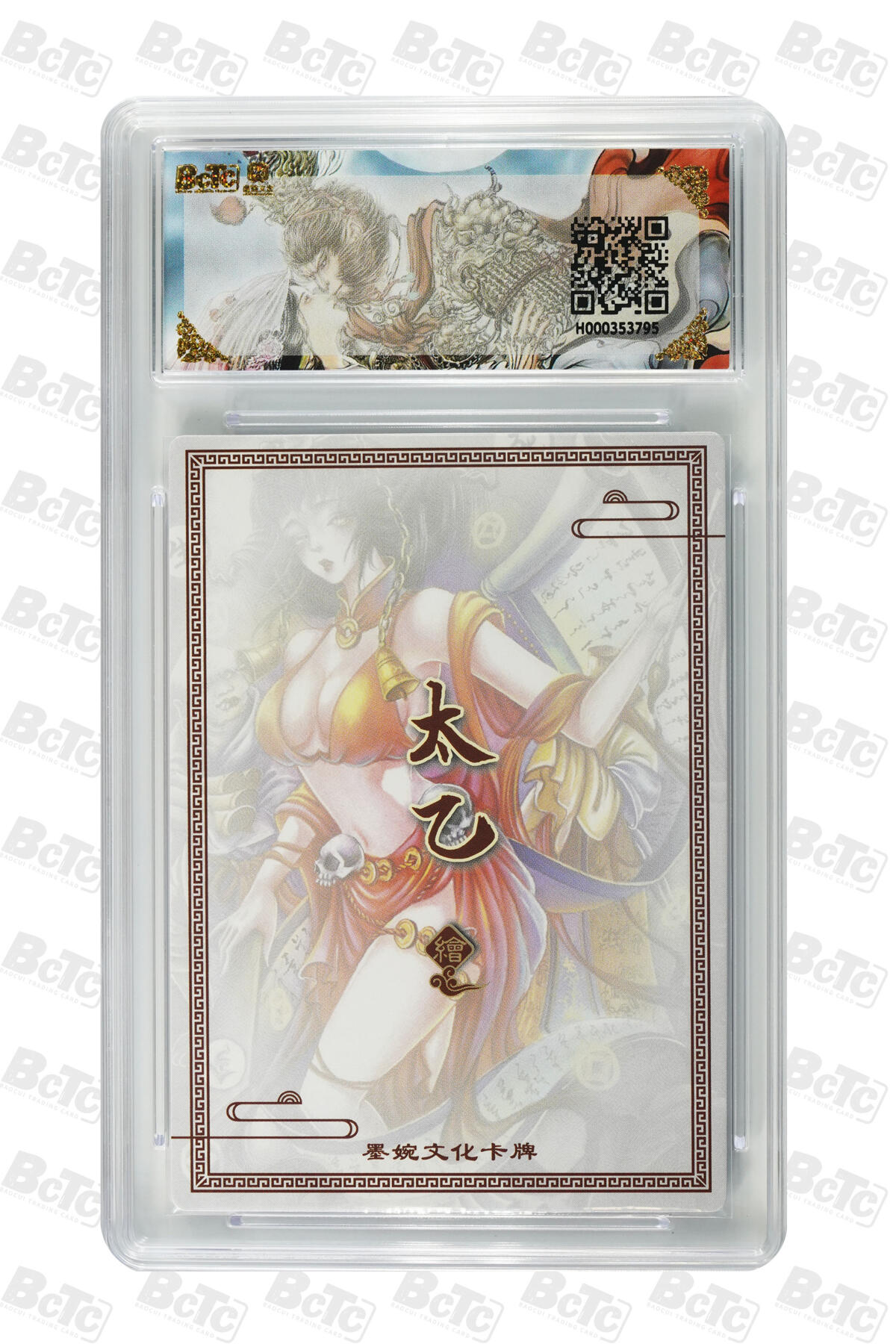 阳大大卡牌拍卖第86期（持续收拍品，周六晚上九点截拍，进群福利早知道） 墨婉文化 乾坤未定系列 太乙 判官 795