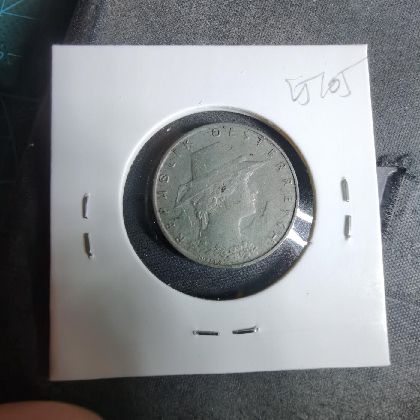 沼泽如烟--第925场 奥地利1925年10格罗申