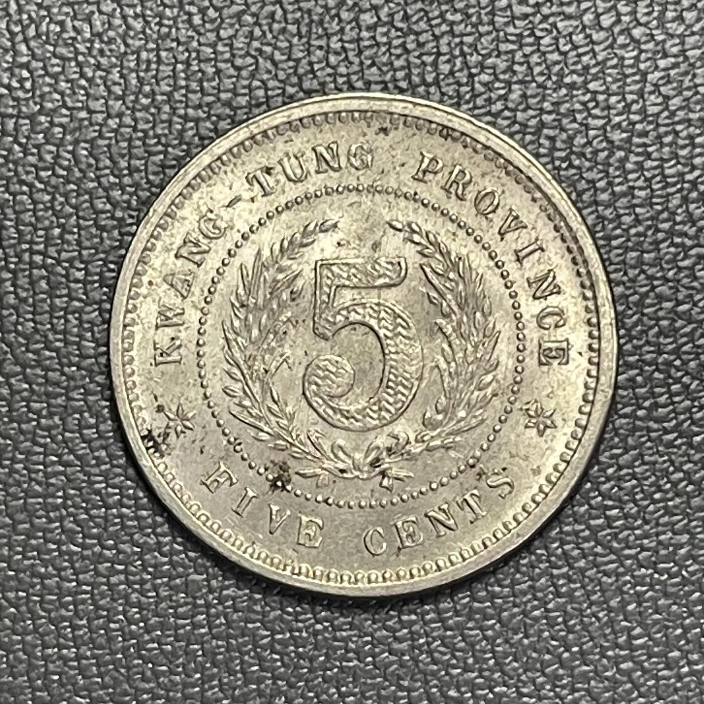 回流1208 原光 民国12年（1923年）广东省造半毫镍币