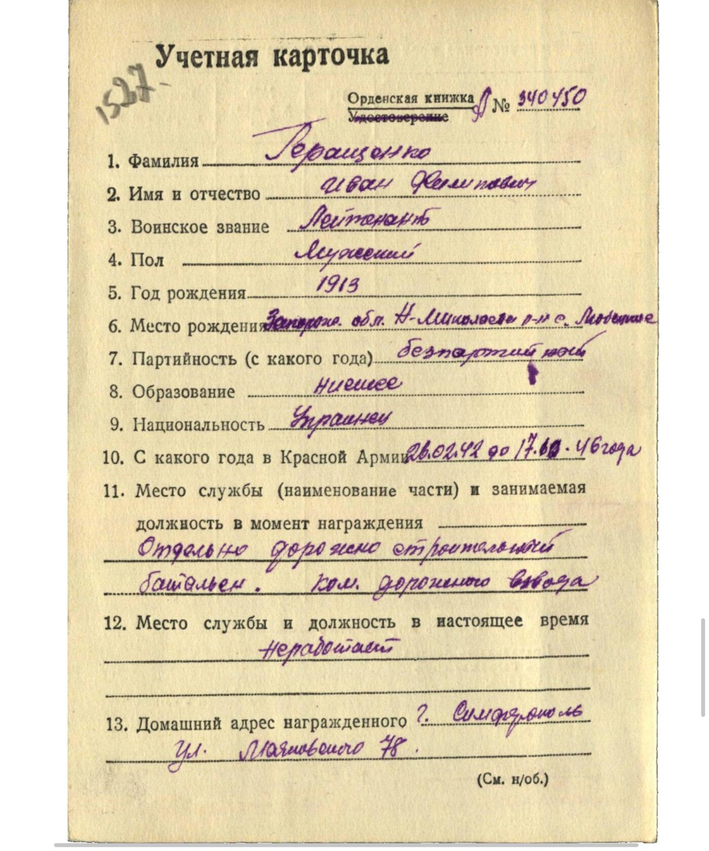 各国勋章奖章拍卖第45期 苏联红星勋章611769号，1944年少尉作战勇敢三次负伤获得