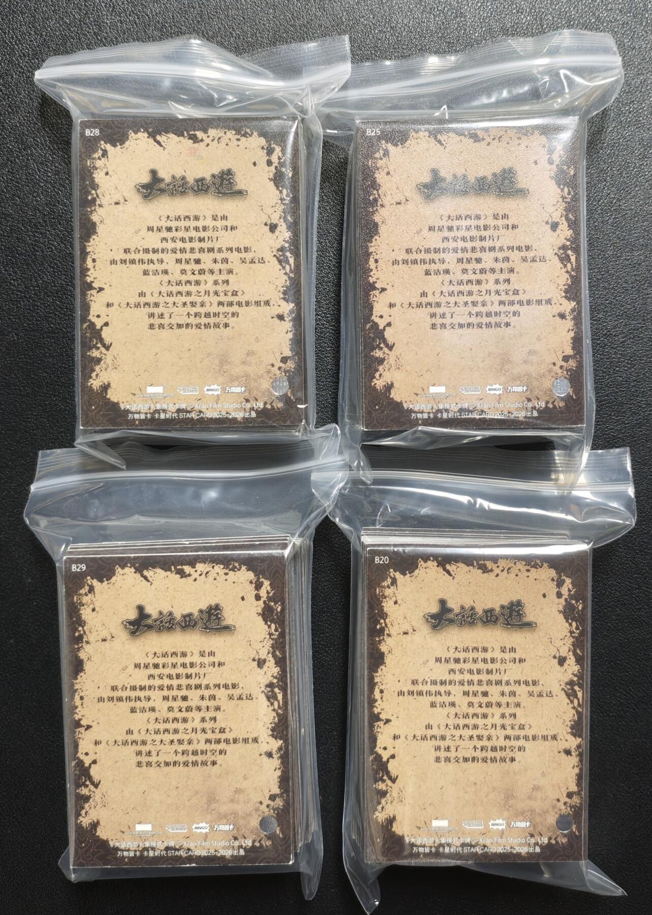 天玑星卡拍第147期《12.8周一截拍》持续收拍收评中 满赠卡需备注 卡星时代 大话西游 人物卡 四包 第八袋