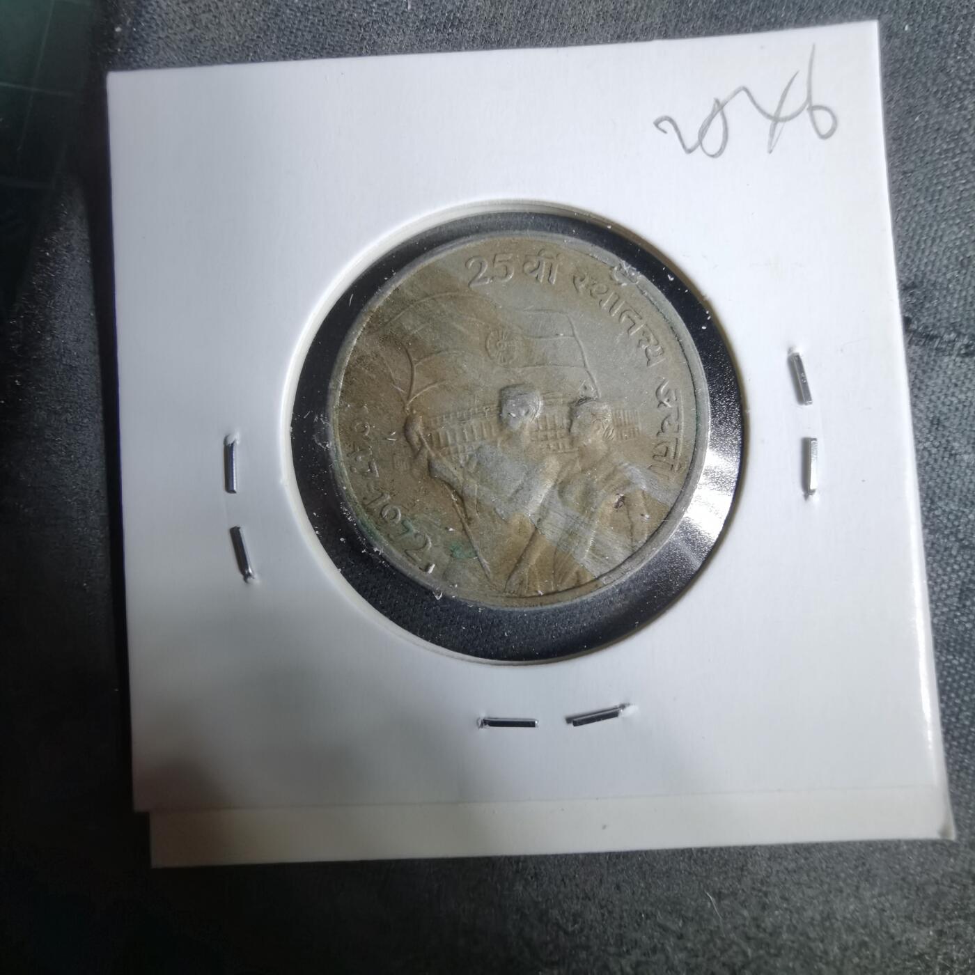 沼泽如烟--第925场 印度1972年50派沙纪念币