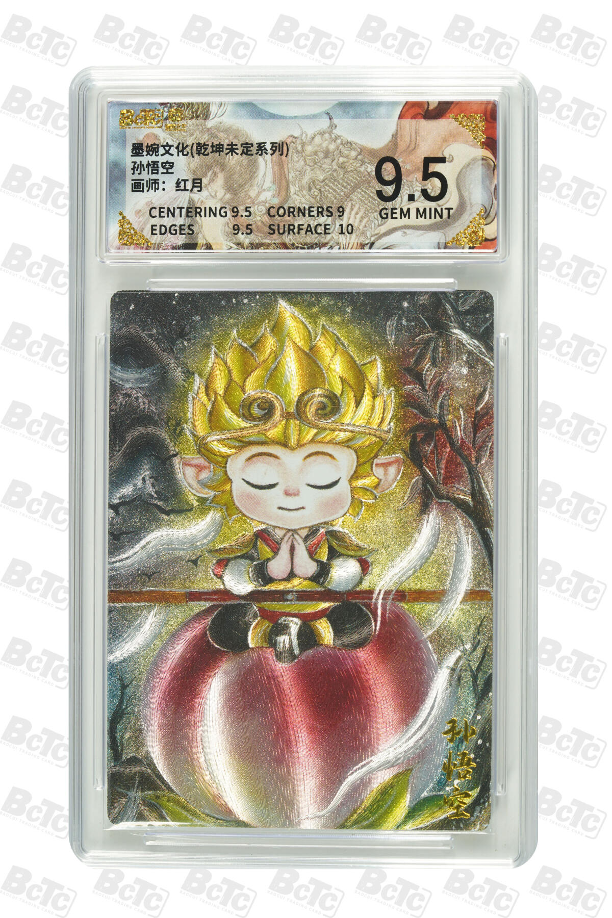 阳大大卡牌拍卖第88期（持续收拍品，周一晚上九点截拍，进群福利早知道） 墨婉文化 乾坤未定系列 红月 孙悟空 680