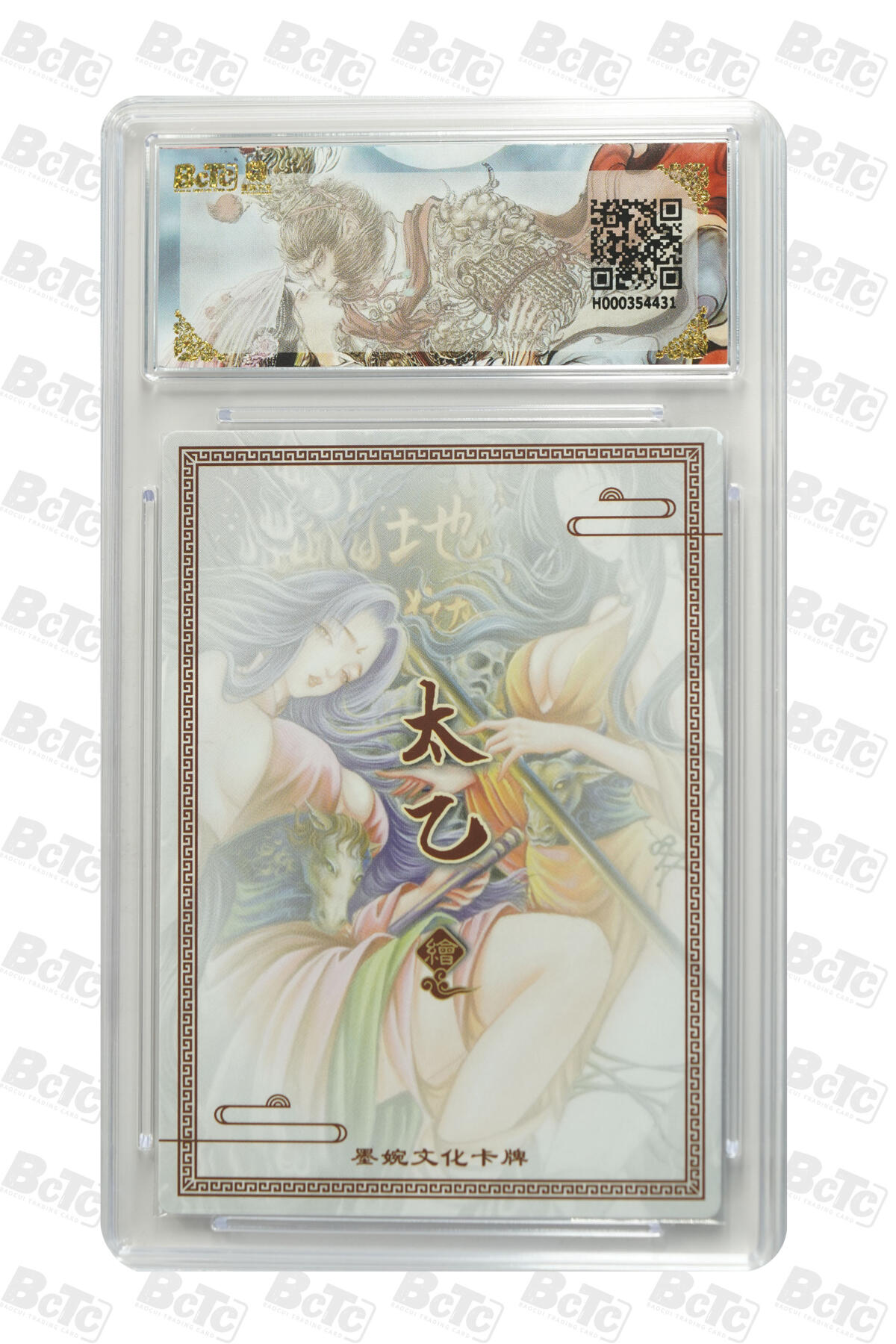 阳大大卡牌拍卖第88期（持续收拍品，周一晚上九点截拍，进群福利早知道） 【爆金】墨婉文化 乾坤未定系列 太乙 牛头马面 431