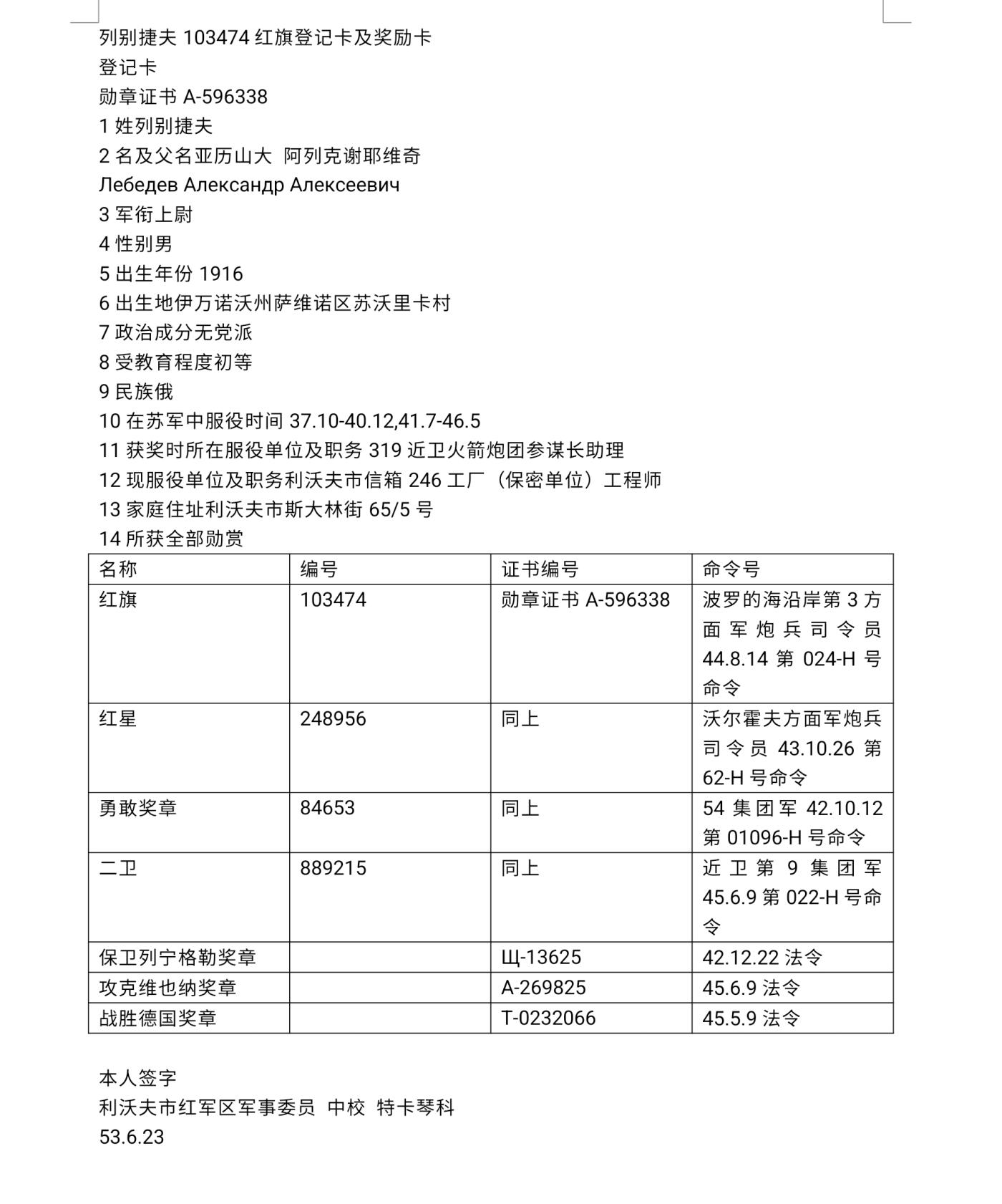 各国勋章奖章拍卖第45期 苏联红旗勋章103474号，1944年授予指挥炮兵消灭600名德军，并亲自开枪消灭8名德军的上尉