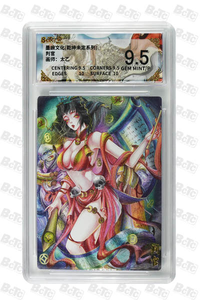 阳大大卡牌拍卖第86期（持续收拍品，周六晚上九点截拍，进群福利早知道） - 墨婉文化 乾坤未定系列 太乙 判官 895