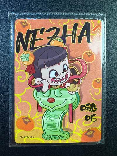 NO.17 好又多金牌大场，新店点关注不迷路！每周一站式配齐，方便凑单！（周6晚8点截拍，卖家送拍0抽成！） - 卡游 哪吒《柿柿如意》原袋1张