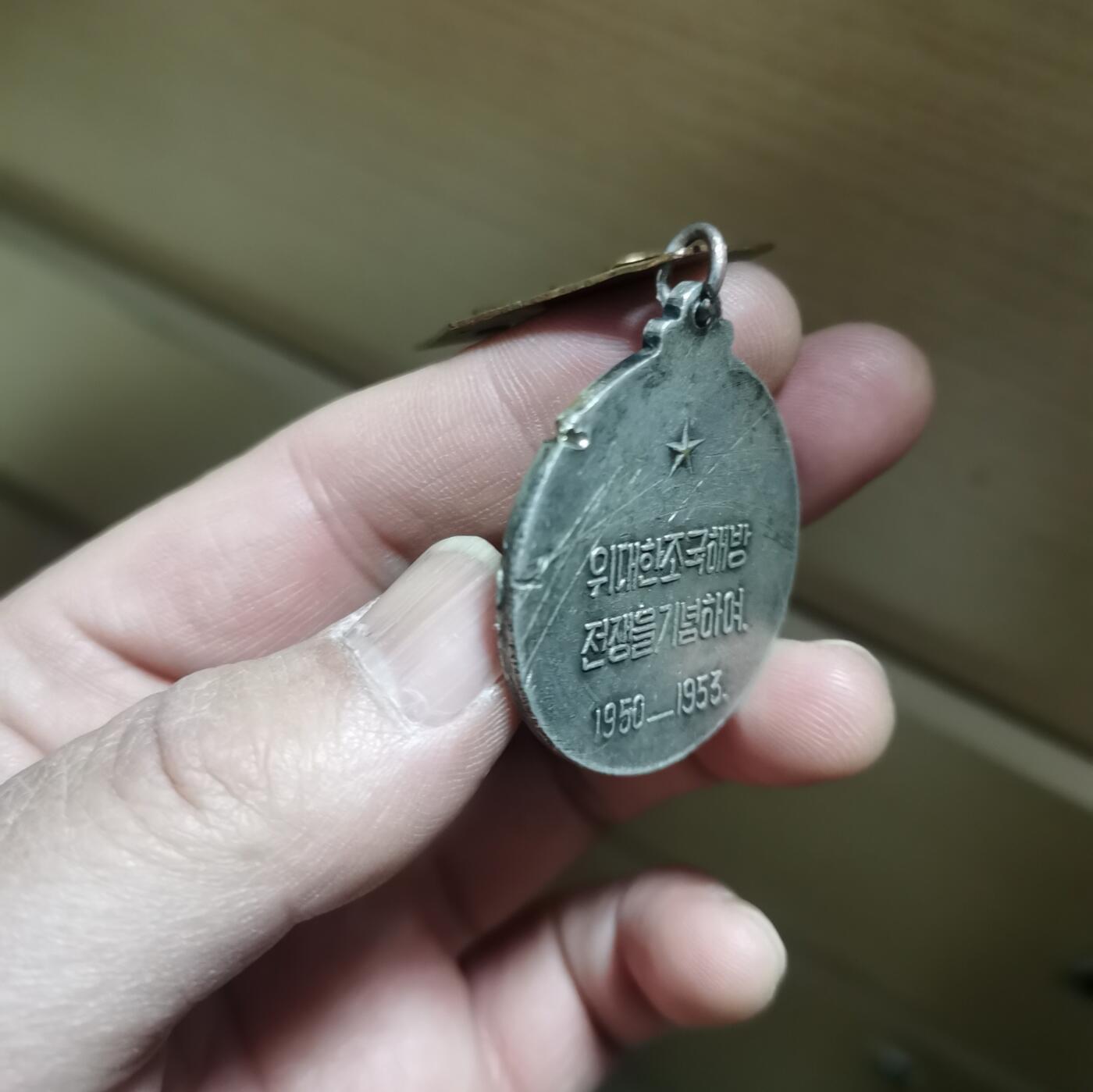 朝鲜五十年代颁发老纪念章一个