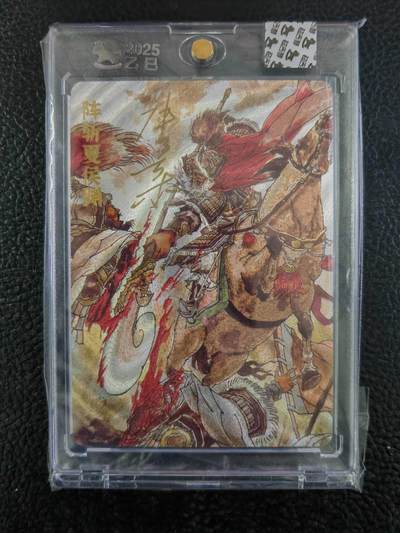 阳大大卡牌拍卖第86期（持续收拍品，周六晚上九点截拍，进群福利早知道） - 【亲签】超吉梦  张导 阵斩夏侯渊 亲签限编089/220