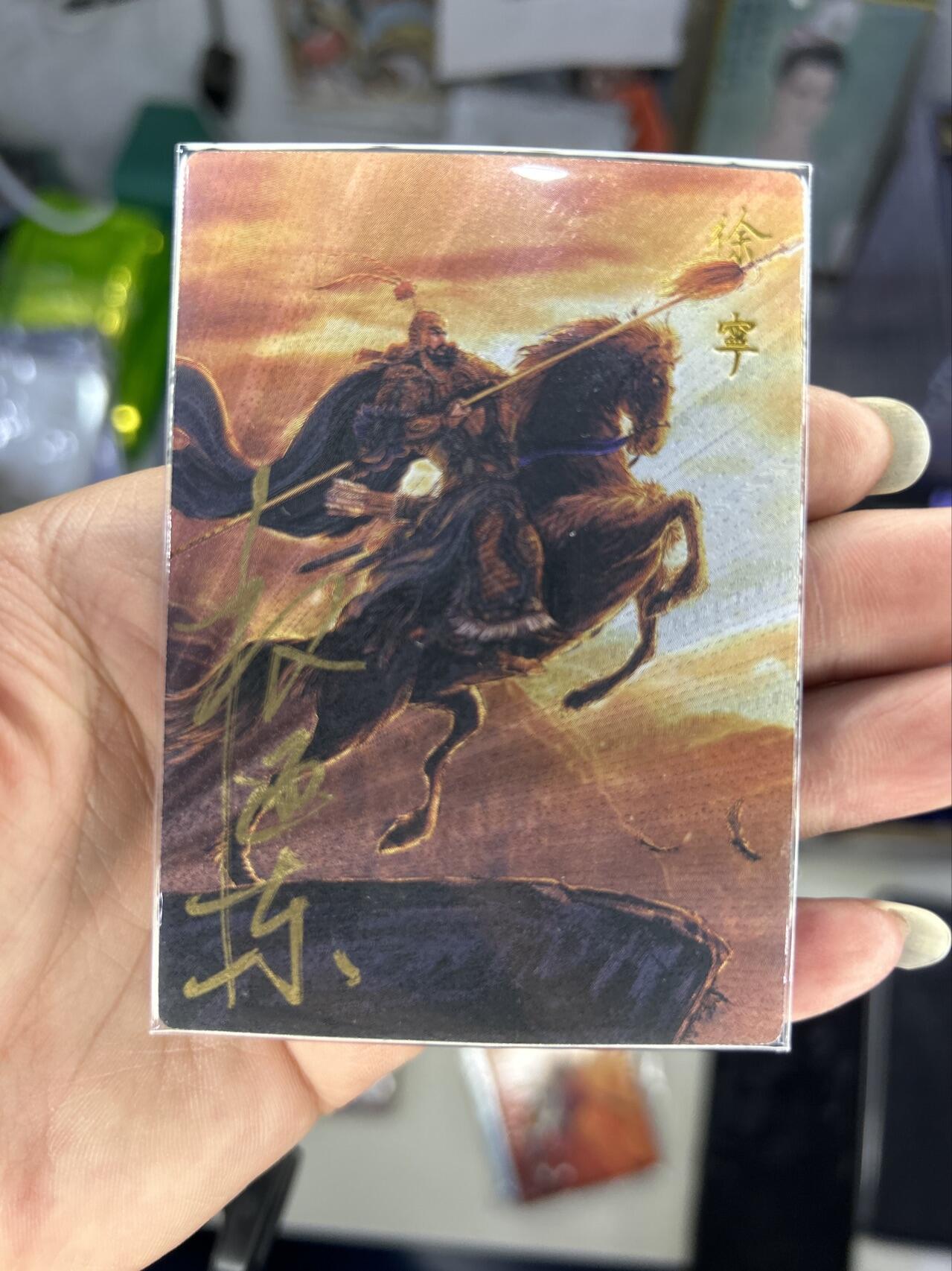 喜灰玩卡首拍第一期免佣金 昆仑万象权迎东水浒亲签限编卡徐宁