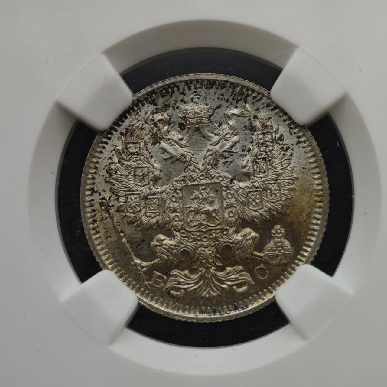 【淘币小摊】实时拍第八百二十二拍   银币套币场   满百包邮可预留二周 每周一统一发货   沙俄1914年20戈比银币NGC评级MS64