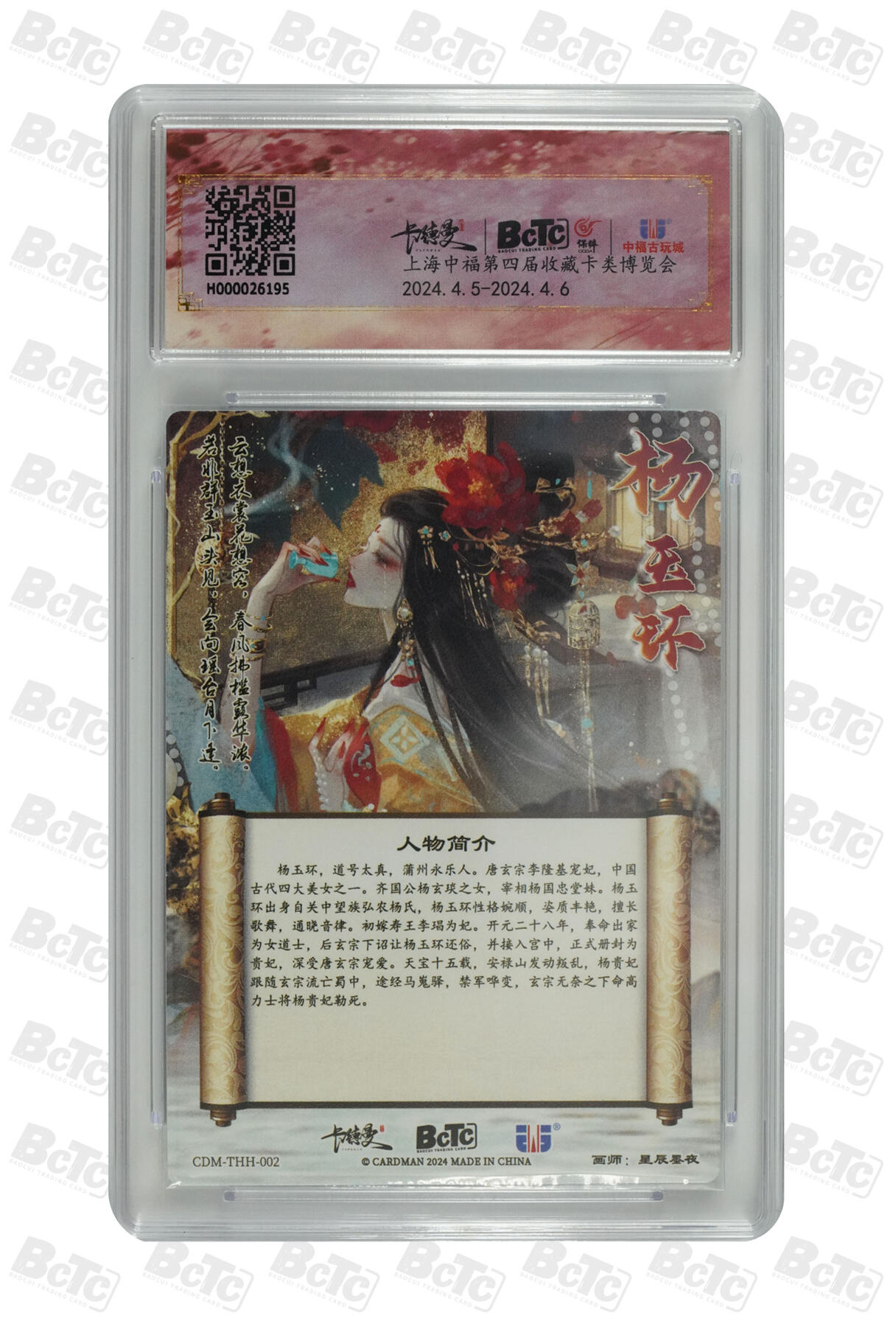 月落卡牌大清仓第2期 杨玉环 粗闪 中福展会限定评级卡