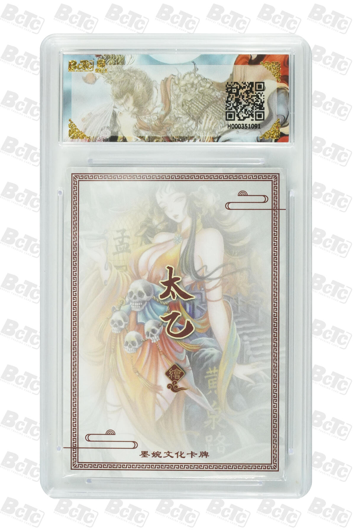 阳大大卡牌拍卖第86期（持续收拍品，周六晚上九点截拍，进群福利早知道） 墨婉文化 乾坤未定系列 太乙 孟婆 091