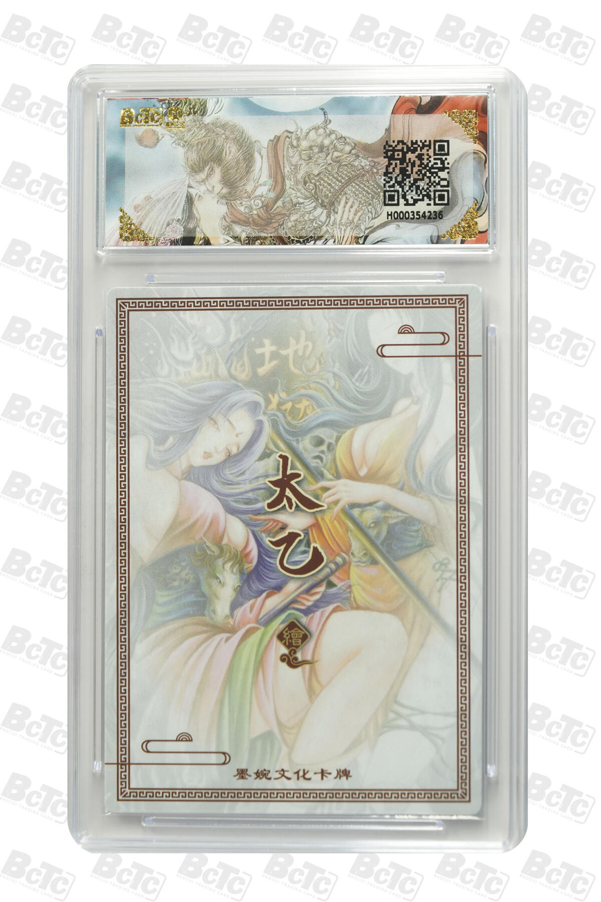 阳大大卡牌拍卖第86期（持续收拍品，周六晚上九点截拍，进群福利早知道） 墨婉文化 乾坤未定系列 太乙 牛头马面 236