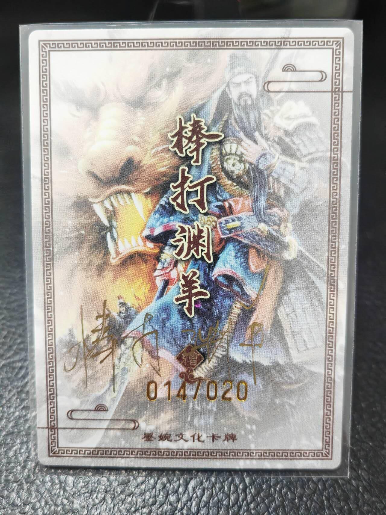 阳大大卡牌拍卖第86期（持续收拍品，周六晚上九点截拍，进群福利早知道） 【亲签卡】齐卡文化 张俊龙 三国演义 关羽 限编000/009