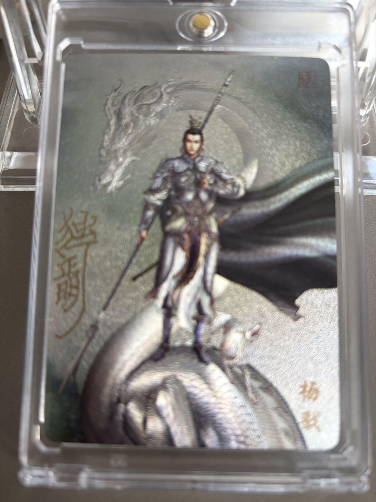 秋萤阁第36期 (12月10日周三晚上21点截拍，欢迎竞拍)  【亲签】万享杨戬 独行正明 6/40（注：可免费CCG评级 具体流程联系后台）